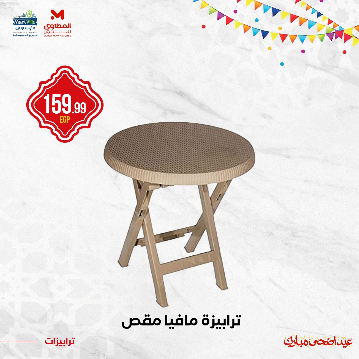 el-mahallawy offers from 3jun to 4jun 2025 عروض المحلاوي من 3 يونيو حتى 4 يونيو 2025 صفحة رقم 21